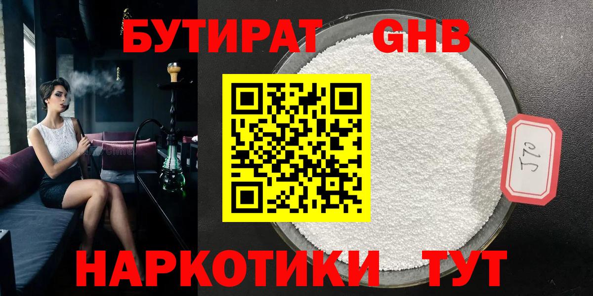 БУТИРАТ буратино Лыткарино