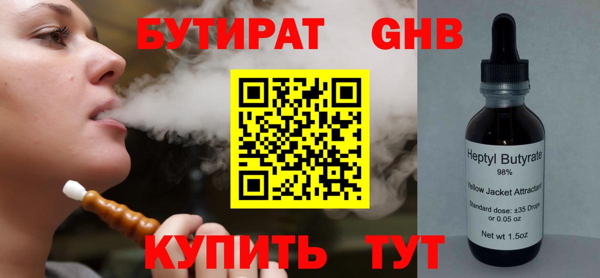 БУТИРАТ Butirat  Вход с VPN  Лыткарино 