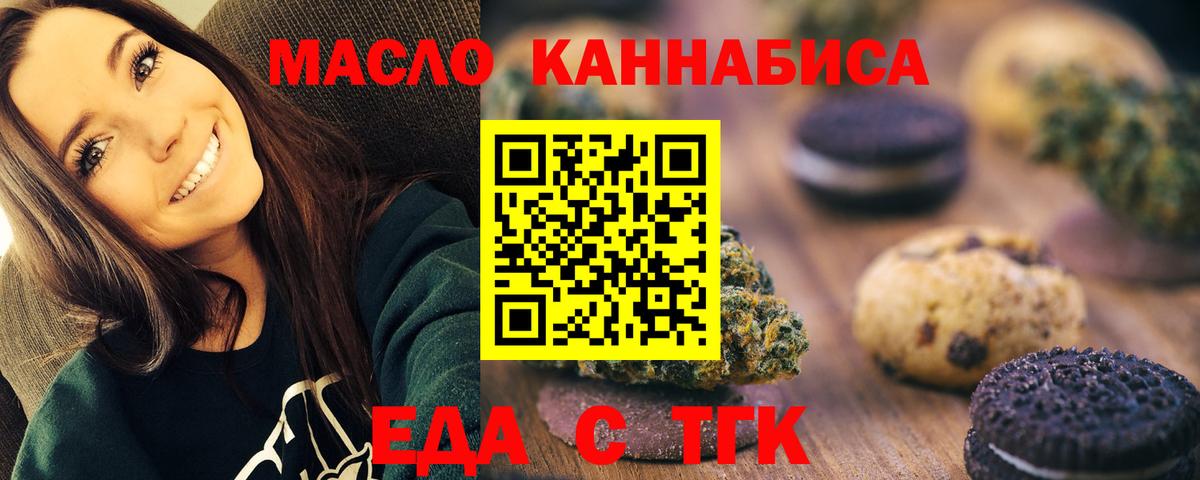 Печенье с ТГК марихуана  Вход с VPN  Лыткарино 