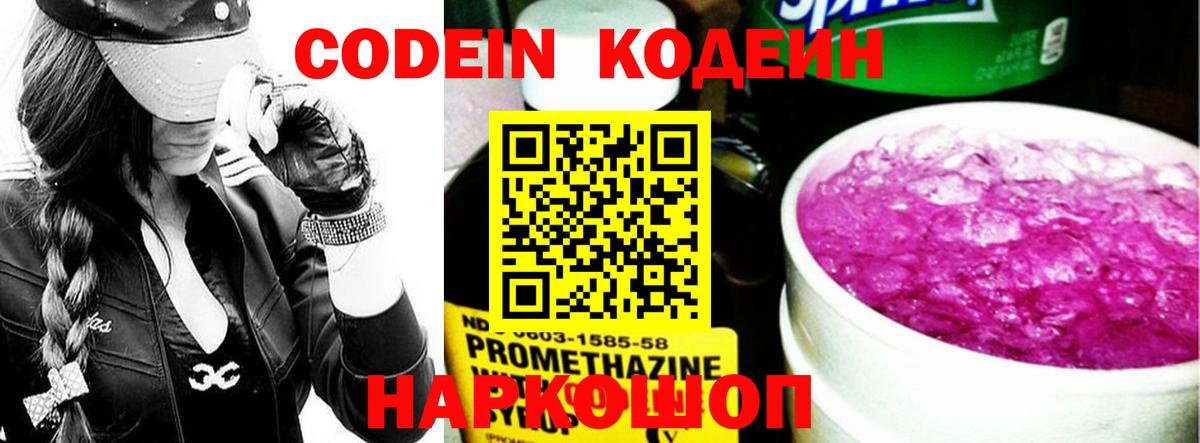 Кодеиновый сироп Lean напиток Lean (лин) Лыткарино