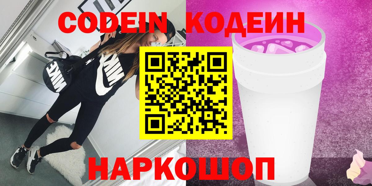 Кодеиновый сироп Lean Purple Drank  Кодеиновый сироп Lean напиток Lean (лин)  Вход с VPN  Лыткарино 