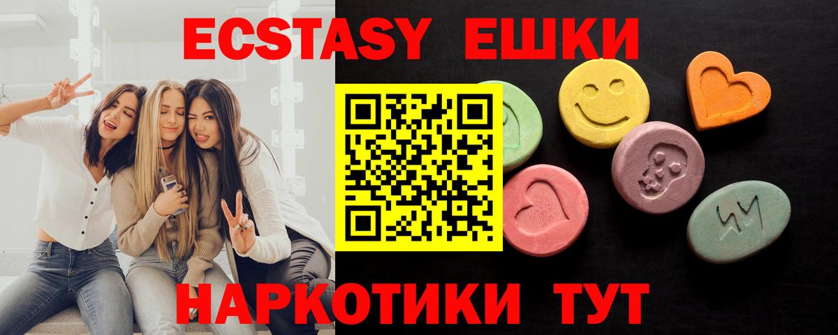 Ecstasy 250 мг  ЭКСТАЗИ  Лыткарино  hydra как зайти  Вход с VPN  Экстази круглые 