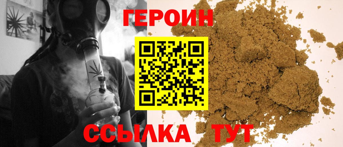 Героин VHQ Лыткарино