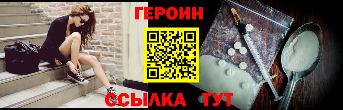 ГЕРОИН Heroin  Вход с VPN  Героин  Лыткарино 