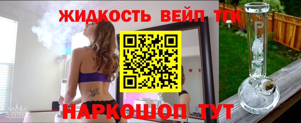 ТГК вейп  Вход с VPN  Лыткарино 